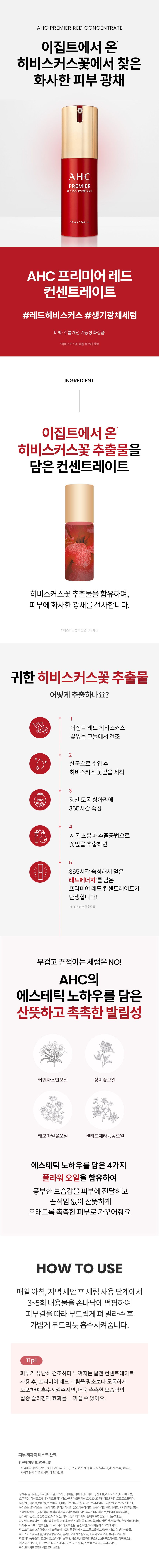 [AHC] 프리미어 레드 컨센트레이트 세럼 25ml